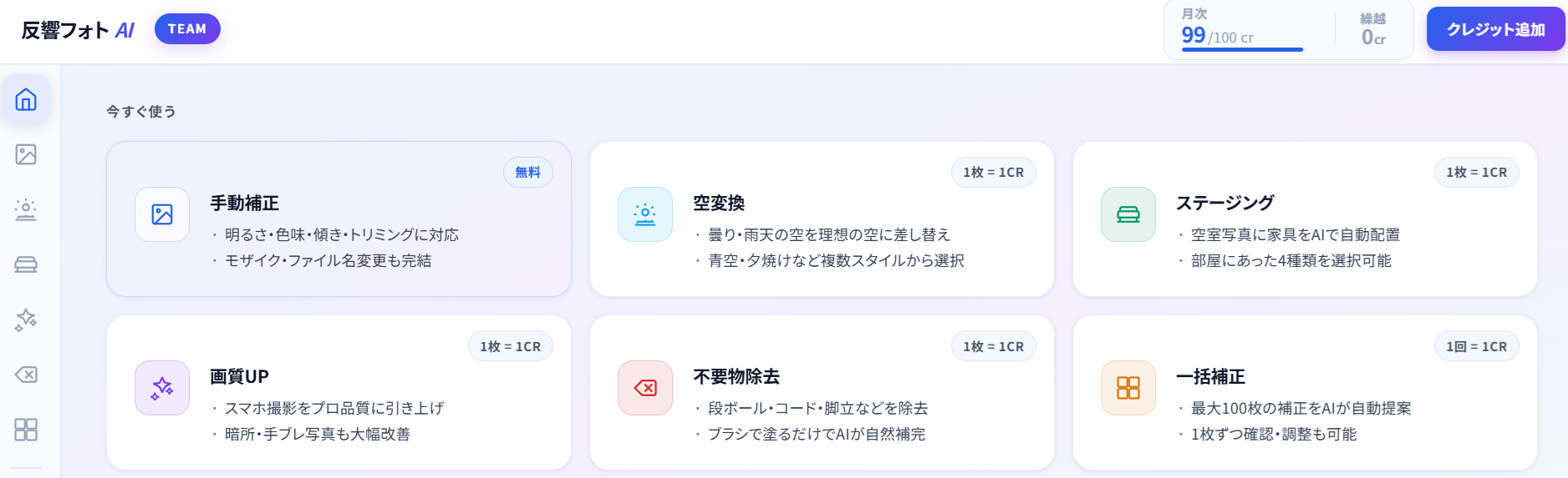 screenshot｜反響フォトAIのダッシュボード操作画面イメージ