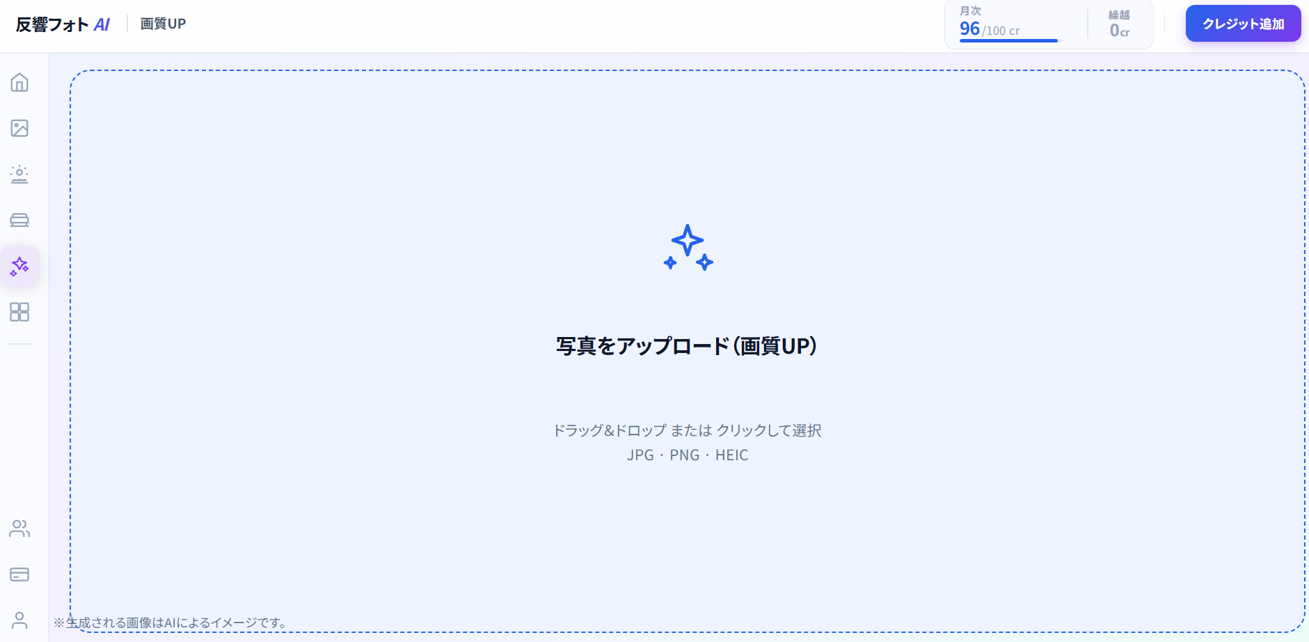 画質UP ステップ1：写真のアップロード画面