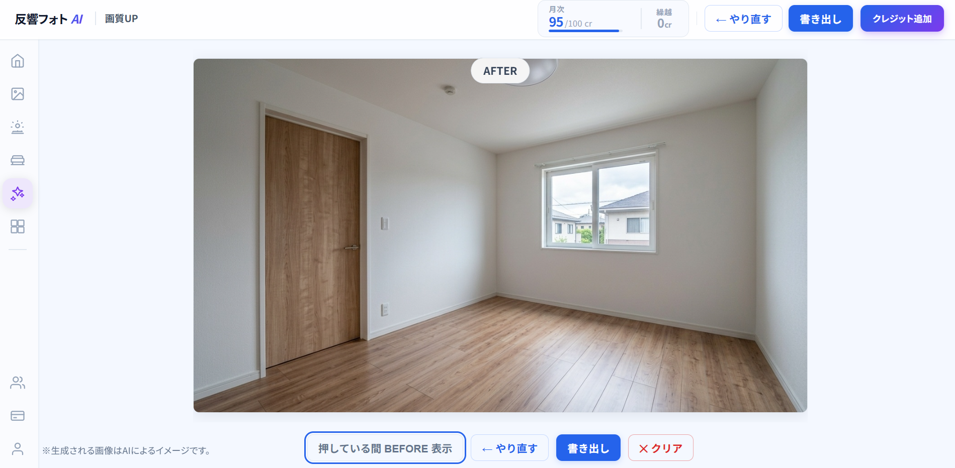 画質UP ステップ3：補正結果のプレビュー・ダウンロード画面