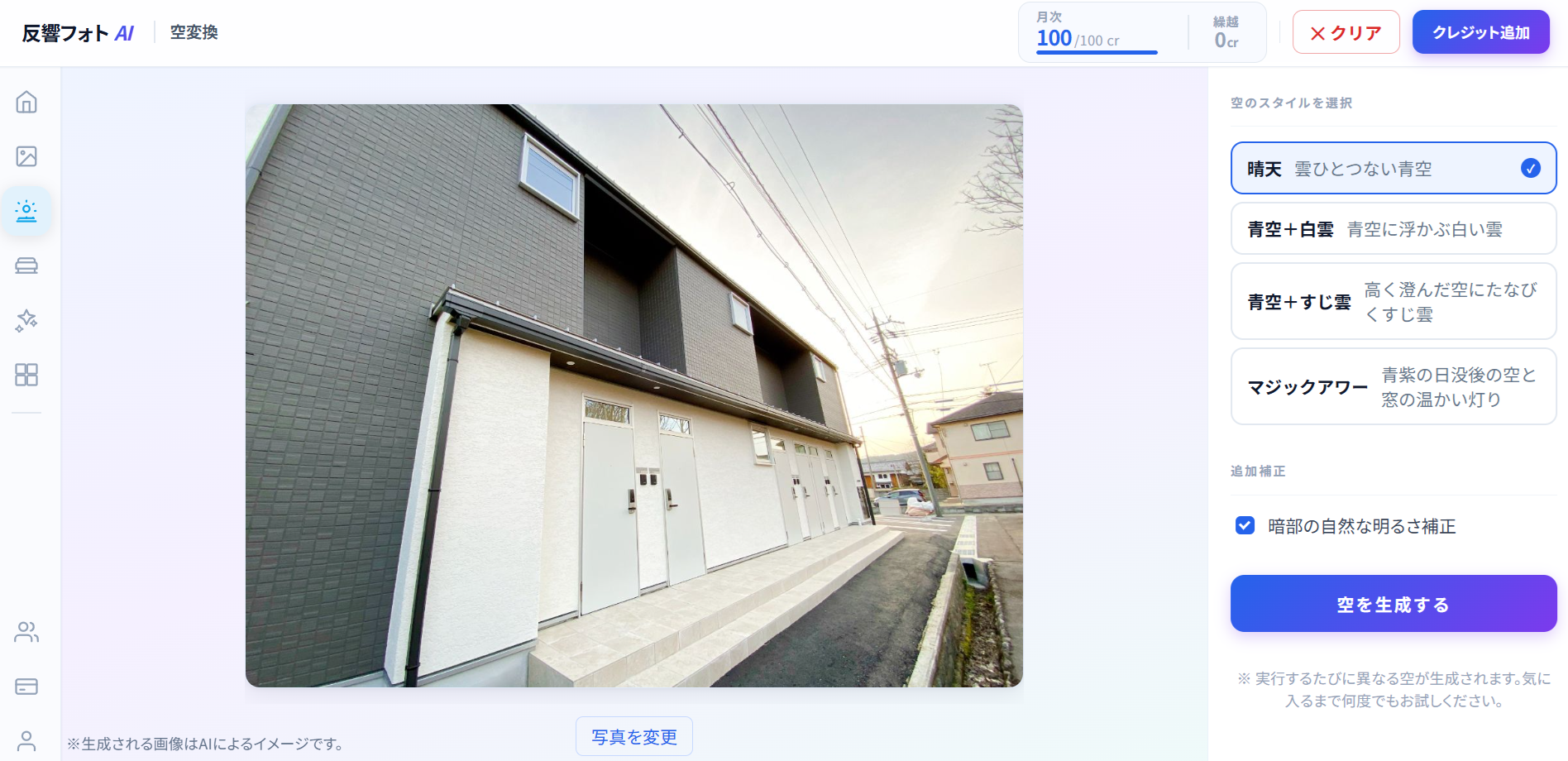空変換の操作画面・アップロードから完成までのUI