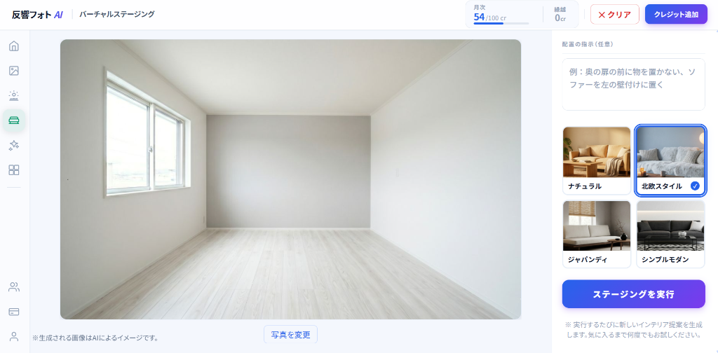 screenshot｜反響フォトAI バーチャルステージング操作画面のイメージ