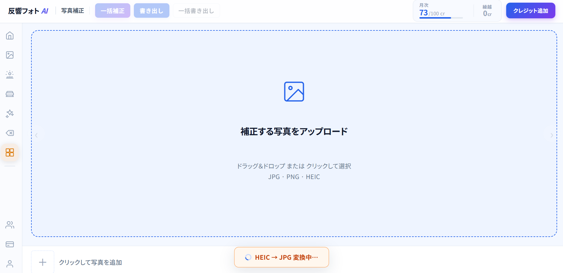screenshot｜複数形式のファイルが混在した状態での一括補正アップロード画面
