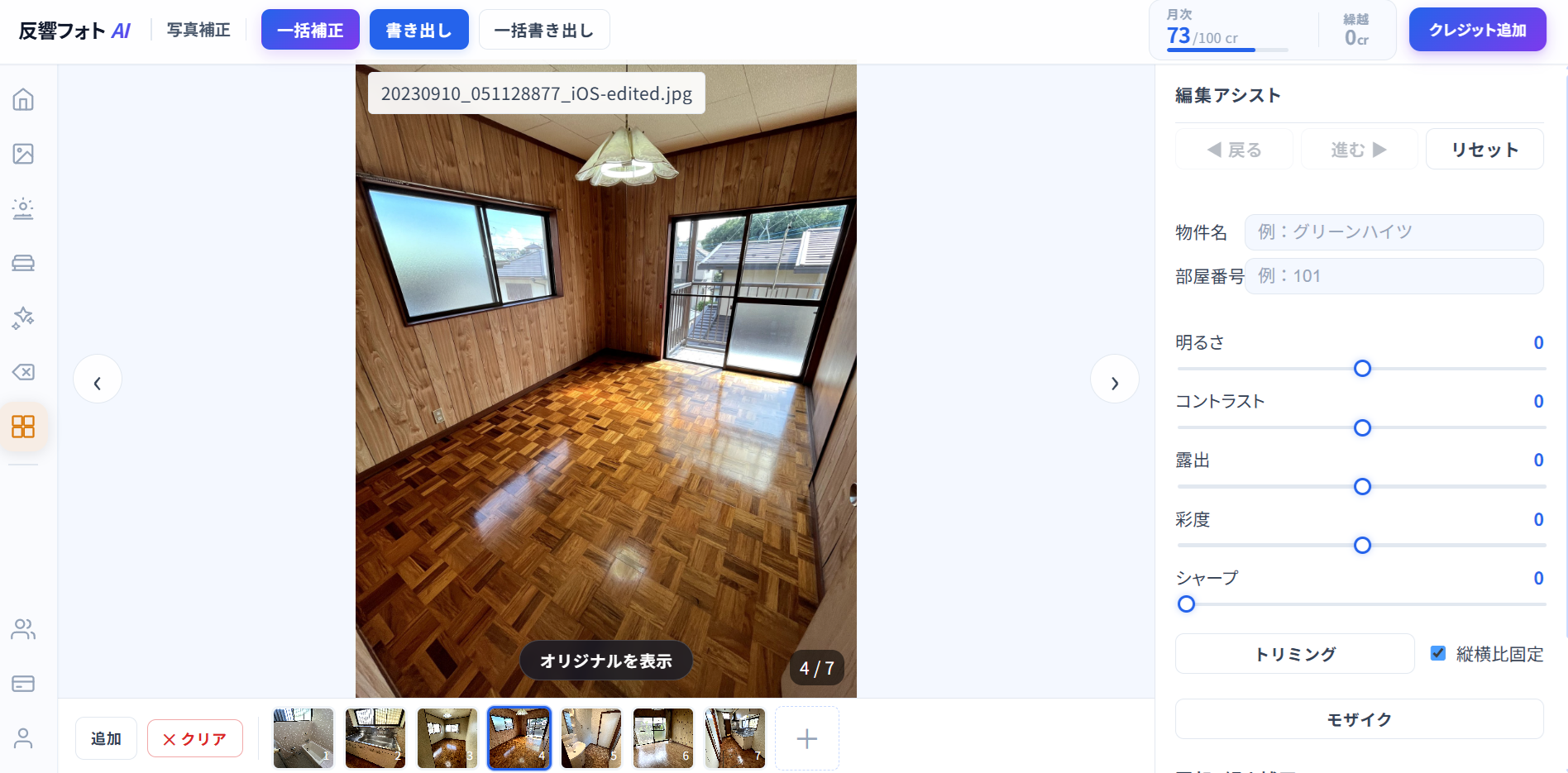 screenshot｜HEICファイルを一括補正にアップロードしている操作画面