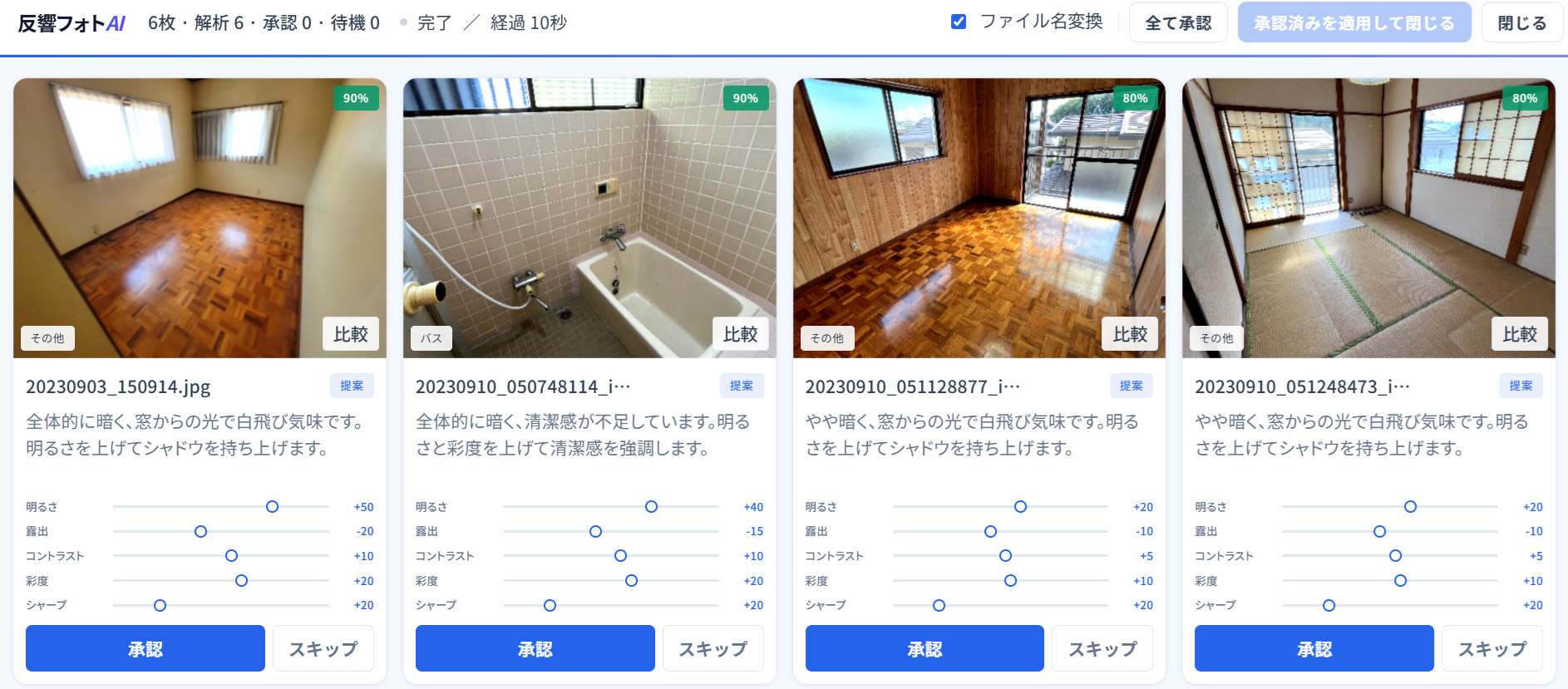 screenshot｜複数形式のファイルが混在した状態での一括補正アップロード画面